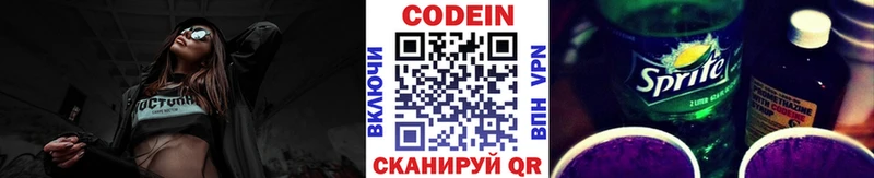 Кодеин напиток Lean (лин)  Красновишерск 